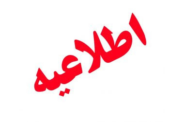 ظرفیت پذیرش اعضای هیات علمی دانشکده مهندسی مواد و صنایع آزمون دکتری ۱۴۰۵