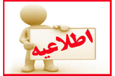فراخوان اولین دوره پسادکتری فناوری (دانش بنیان) ویژه دانش آموختگان مقطع دکتری