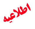 ظرفیت پذیرش اعضای هیات علمی دانشکده مهندسی مواد و صنایع آزمون دکتری ۱۴۰۵